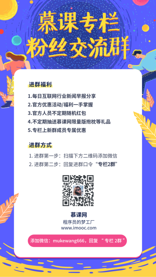 另外,专栏粉丝群已经建立起来咯,福利多多进群方式见下方海报