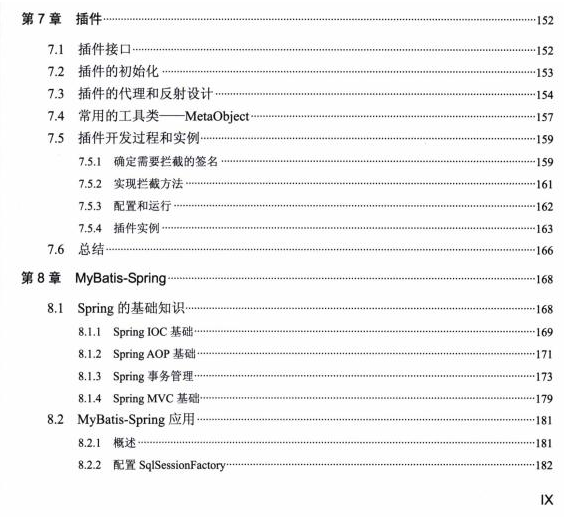 深入原理，从实战出发，阿里架构师带你深入浅出MyBatis技术