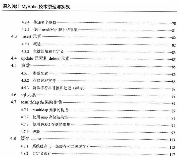 深入原理，从实战出发，阿里架构师带你深入浅出MyBatis技术