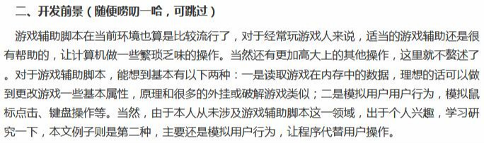 用Python做一个游戏辅助脚本，完整思路！这算一个项目嘛？