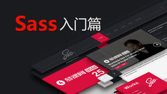 Sass入门篇
