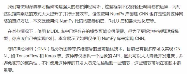 如何使用纯NumPy代码从头实现简单的卷积神经网络！这篇文章真叼