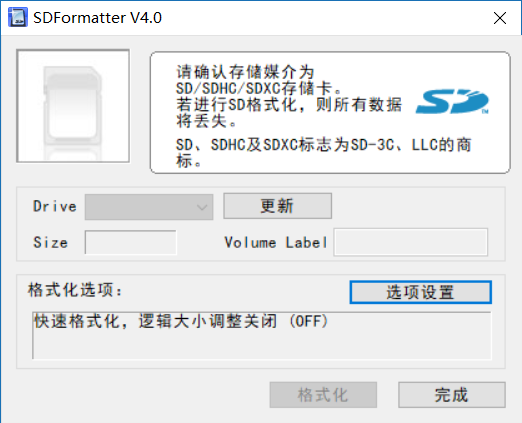 SDFormatter工具