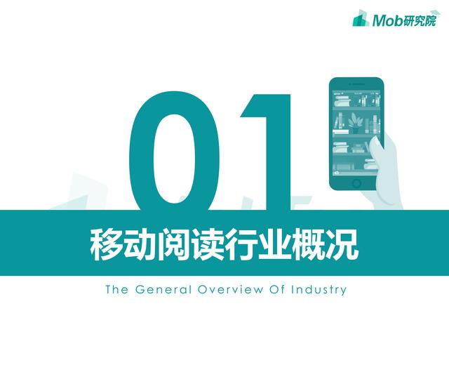 2019年移动阅读行业报告：修真弃少废灵根，霸总萌妻小宠妃